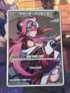 <美品> ラオーラ・パンテーラ S