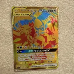 ファイヤー&サンダー&フリーザーGX UR SM12a TAG TEAM GX…