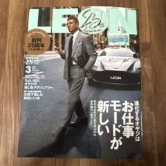 LEON 2026年3月号 創刊25周年記念号