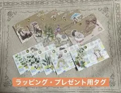 ラッピング・プレゼント用タグ