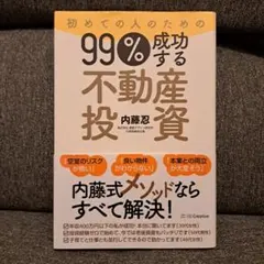 2026年最新】不動産投資の人気アイテム - メルカリ