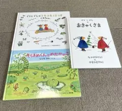 絵本 3冊セット
