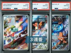 (25-02-091)【PSA10】スペシャルデッキセットプロモAR 3連番