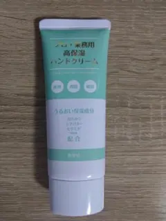 プロ・業務用 高保湿ハンドクリーム 60g 無香料②のサムネイル