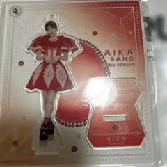 CUTIESTREET きゅーすと　佐野愛花　アクスタ