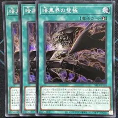 暗黒界の登極　シークレット