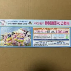 ⭐︎特別割引券⭐︎サンリオハーモニーランド パスポートチケットのサムネイル