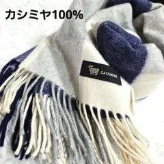 大判ストール カシミア