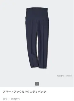 UNIQLO スマートアンクルマタニティパンツ XL ネイビー