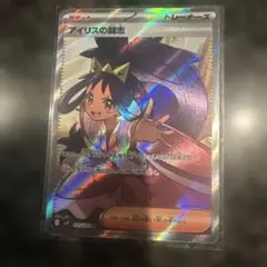 アイリスの闘志 SR スカーレット&バイオレット 拡張パック バトル