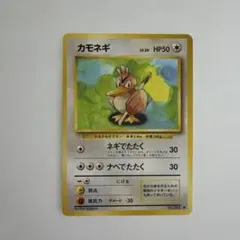 【第1弾拡張パック 旧裏面】 カモネギのサムネイル