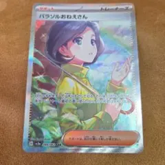 パラソルおねえさん SAR ポケモンカード