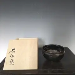 NO765 石垣焼　油滴天目茶碗　驀直去　安岡東生作 NO765 石垣焼 油滴天目茶碗 驀直去 安岡東生作 - メルカリ