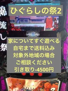 2026年最新】ひぐらしのなく頃に祭2 実機の人気アイテム - メルカリ