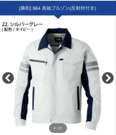 【新品•未使用】SOWA 964 長袖ブルゾン シルバーグレー 3Lのサムネイル
