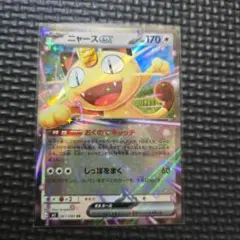 【極美品】ニャースex M3 061/080 RR ポケモンカード VP01