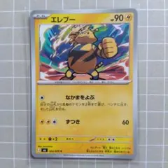 エレブー C MEGA 拡張パック ストームエメラルダ 022/076