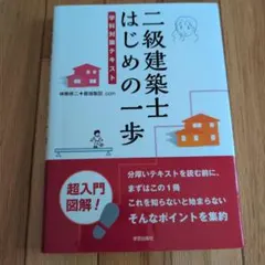 2026年最新】一級建築士 テキストの人気アイテム - メルカリ