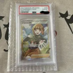 ナタネの活気SR PSA10