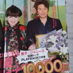 東山紀之ディナーショー記念品 東山紀之ディナーショー記念品