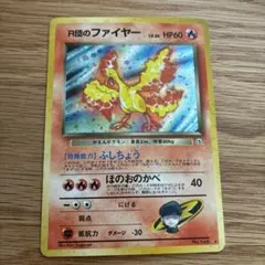 旧裏】R団のファイヤー LV.26 No.146 キラ ホロ ポケモンカード - メルカリ