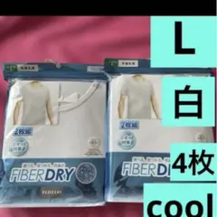 ファイバードライ　クロッシー　半袖丸首　肌着　L ４枚 白　さらっとクールのサムネイル