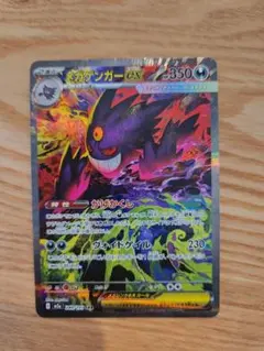 ポケモンカード　メガゲンガーex sar