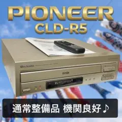 【決まりました】パイオニア レーザーディスクプレーヤー CLD-R5 1222 パイオニア レーザーディスクプレーヤー CLD-R5 - メルカリ