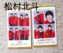 週刊TVガイド 推しの証明写真 松村北斗