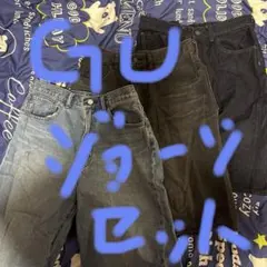 GU デニムバギージョーツMサイズ 3本セット