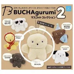 BUCHAgurumi 2 うさぎ ぬいぐるみ