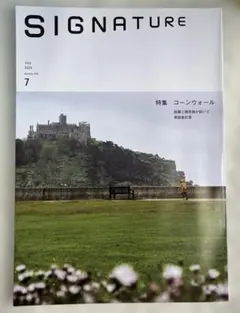 SIGNATURE 情報誌 〈コーンウォール〉2026年7月号