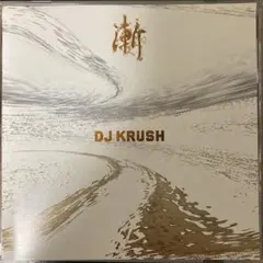 漸 ZEN DJ KRUSH CD 帯付き - メルカリ