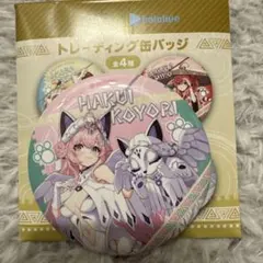 2026年最新】博衣こより 缶バッジの人気アイテム - メルカリ