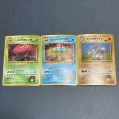 【旧裏】3枚　エリカのラフレシア　カスミのドククラゲ　タケシのサイドンのサムネイル