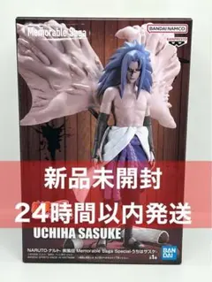 NARUTO 疾風伝 Memorable Saga Special うちはサスケ