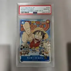 モンキー・D・ルフィ P-033 週刊少年ジャンプ付録 PSA10