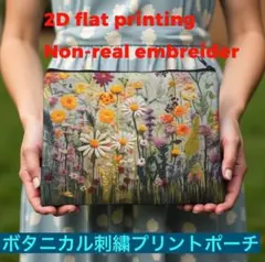 ポーチ　22×16cm 　ボタニカル　刺繍プリント