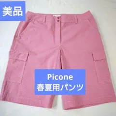 Picone レディースゴルフウェア 春夏用パンツ 40 ゆったり L 美品