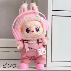 ラブブ　ぬい服　4点セット　ピンク　紫　ぬいぐるみ　ドール用お洋服　着せ替え