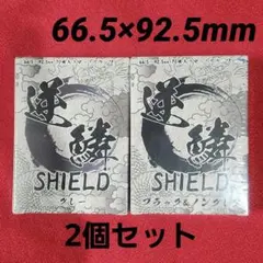 【未使用】 逆鱗SHIELD ブラック&ノングレア 、　グレー 70枚入り 2個