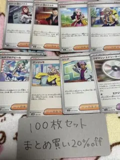 大量・100枚】トレーナーズ 特殊エネルギーまとめ売り ポケモンカード