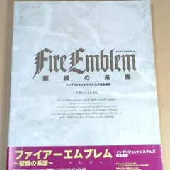 2026年最新】聖戦の系譜 treasureの人気アイテム - メルカリ