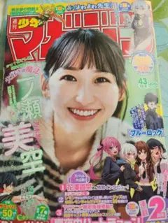 週間少年マガジン43号