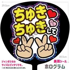 SX-0433 ファンサうちわ うちわ うちわ文字 コンサートうちわ 団扇文字