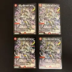 デュエルマスターズ 偽りの希望 鬼丸「終斗」 4枚 - メルカリ