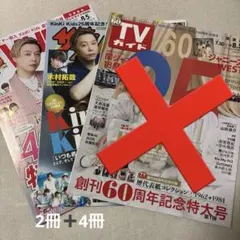 TVガイドなど6冊セット