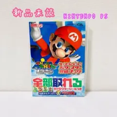 《 攻略本 》DS スーパーマリオ64 DS 新品未読
