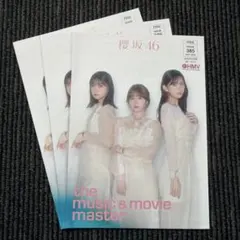 櫻坂46 Addiction HMV 3部