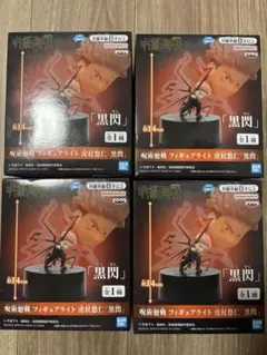 呪術廻戦 虎杖悠仁　フィギュアライト「黒閃」　4体セット